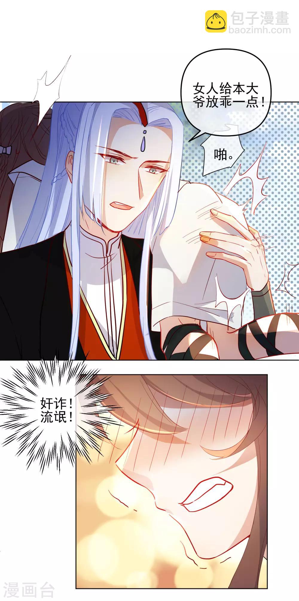 🍔狼少女养成记 第176话 诅咒 第20页