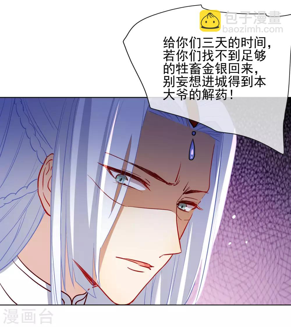 🍔狼少女养成记 第176话 诅咒 第21页