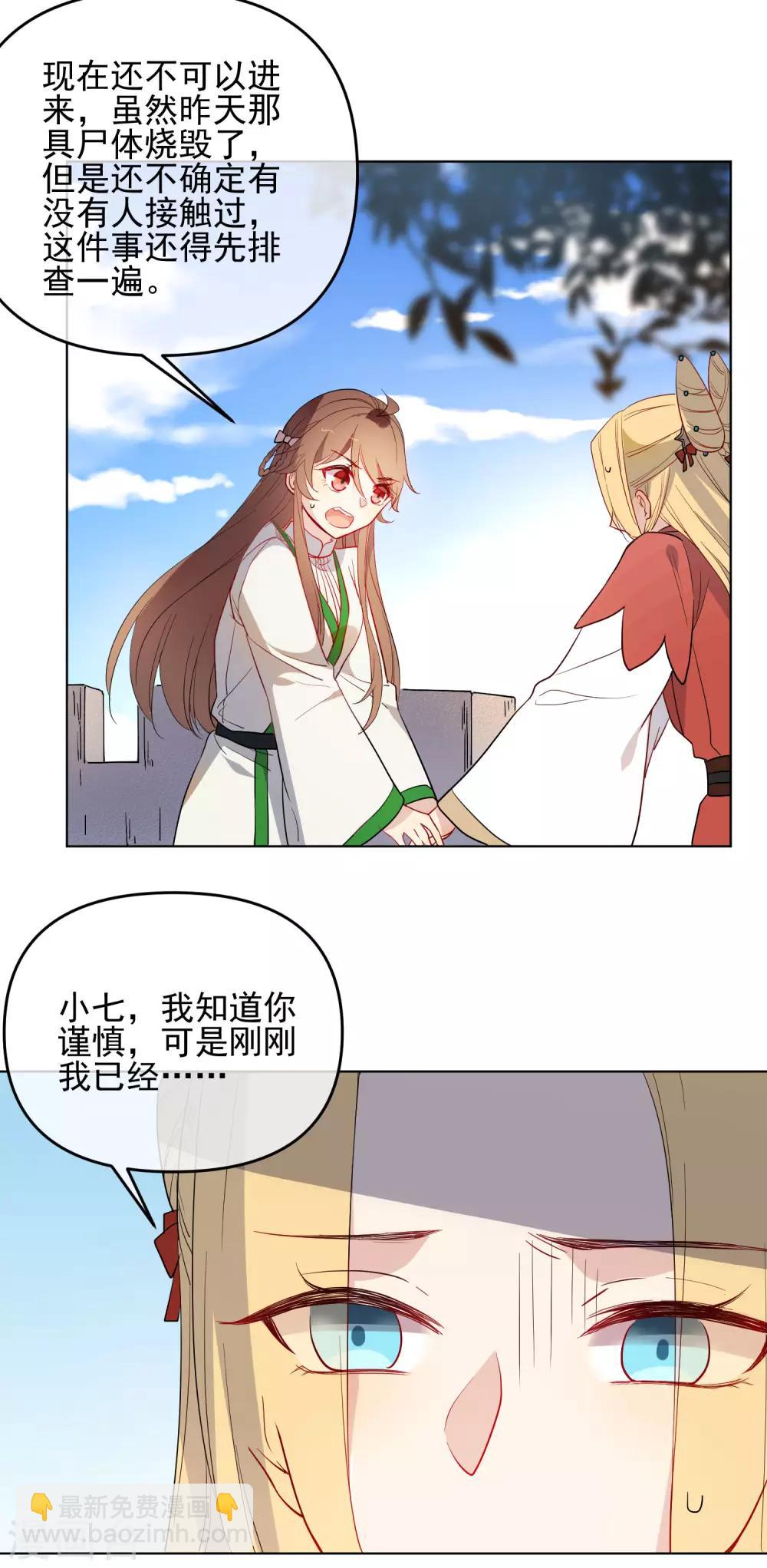 🍔狼少女养成记 第176话 诅咒 第3页