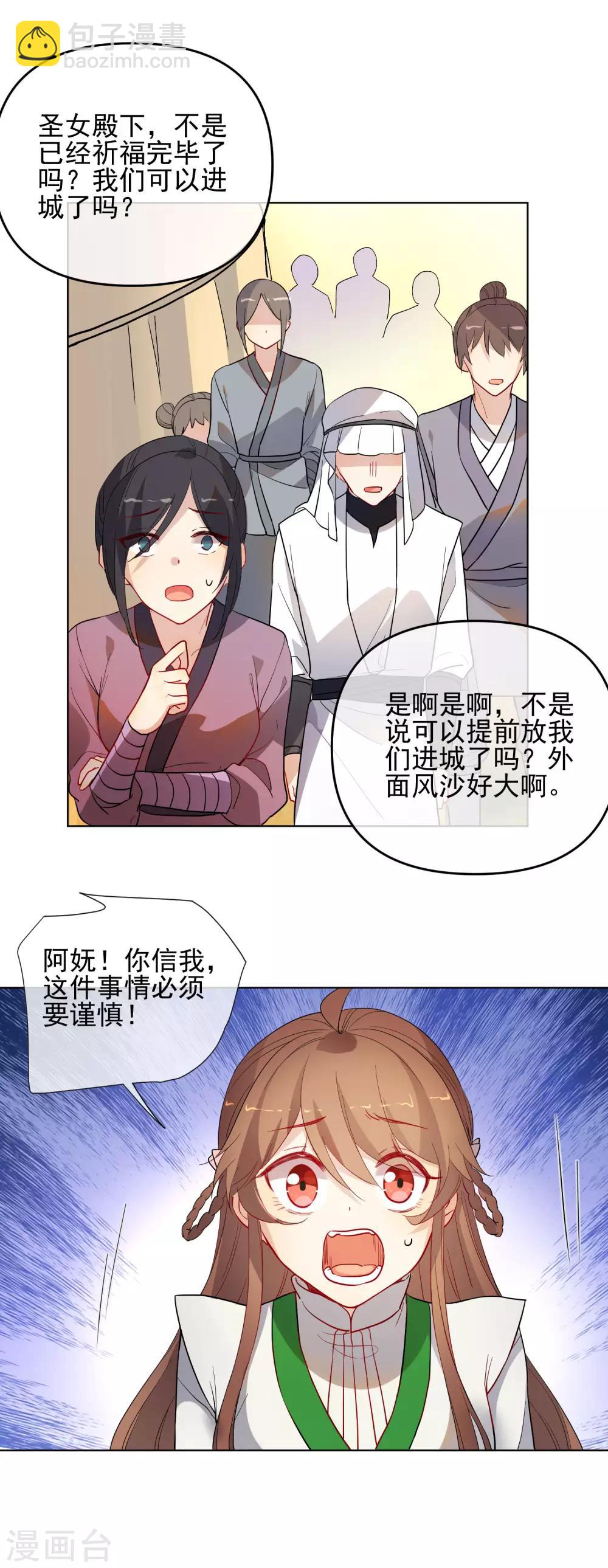 🍔狼少女养成记 第176话 诅咒 第4页