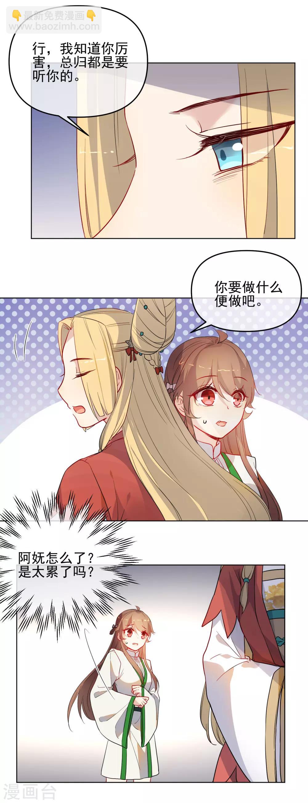 🍔狼少女养成记 第176话 诅咒 第5页
