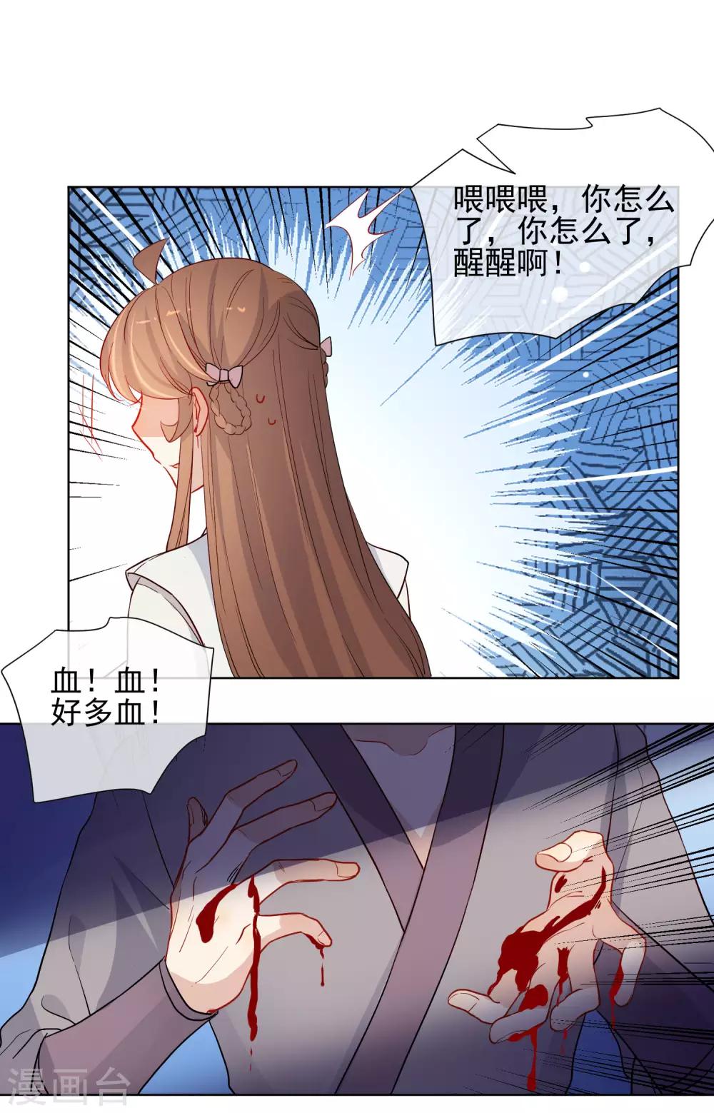 🍔狼少女养成记 第176话 诅咒 第6页