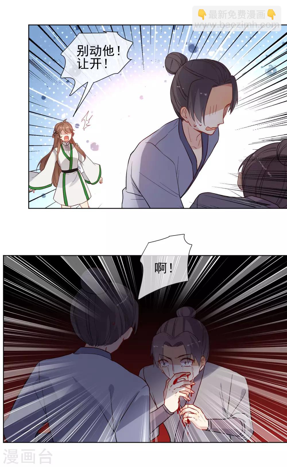 🍔狼少女养成记 第176话 诅咒 第7页
