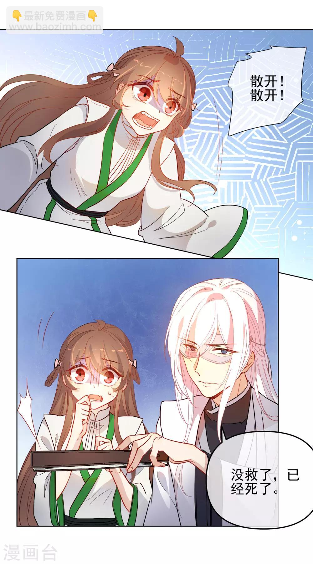 🍔狼少女养成记 第176话 诅咒 第8页