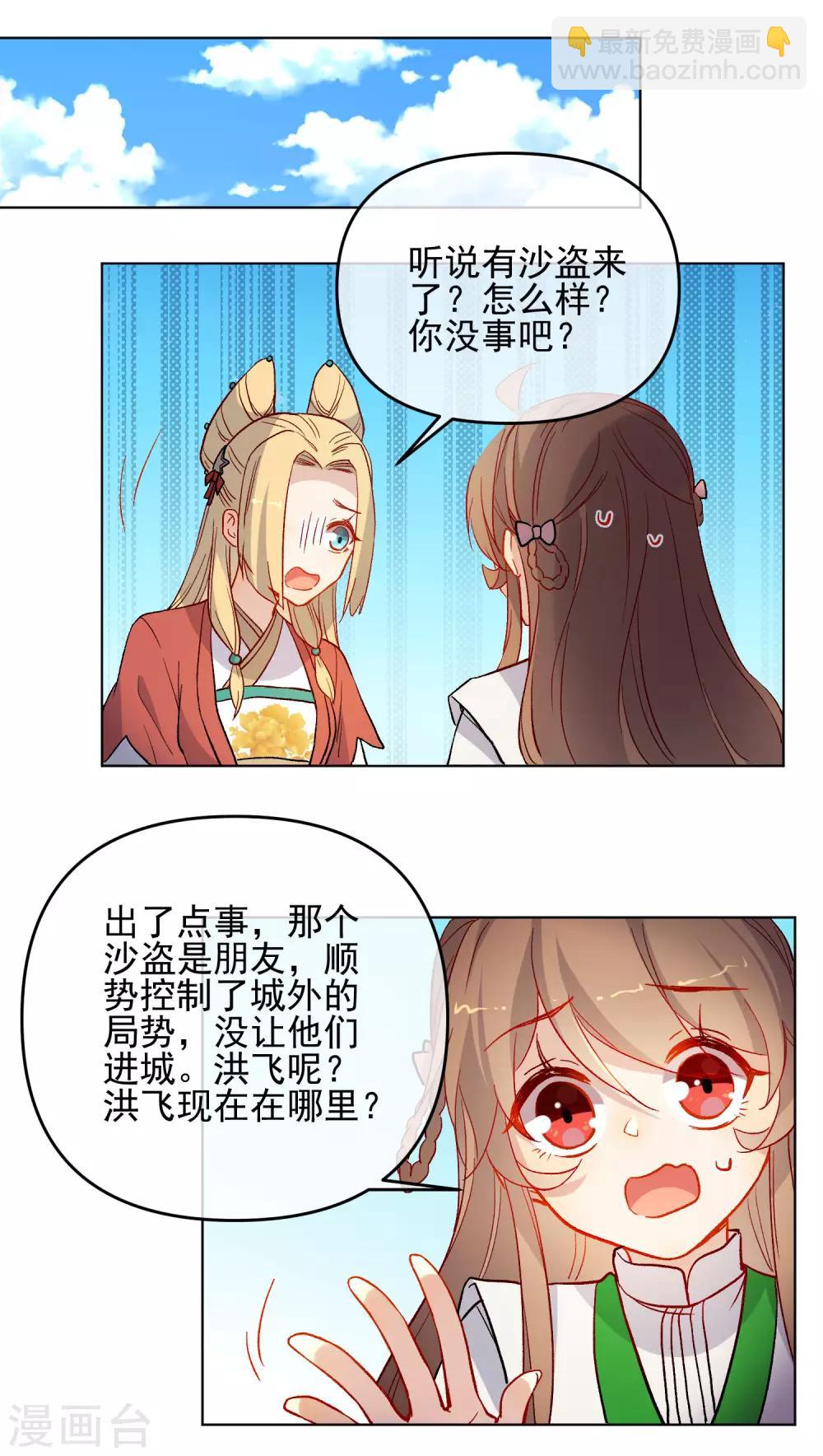 🍔狼少女养成记 第178话 鹿死谁手 第10页