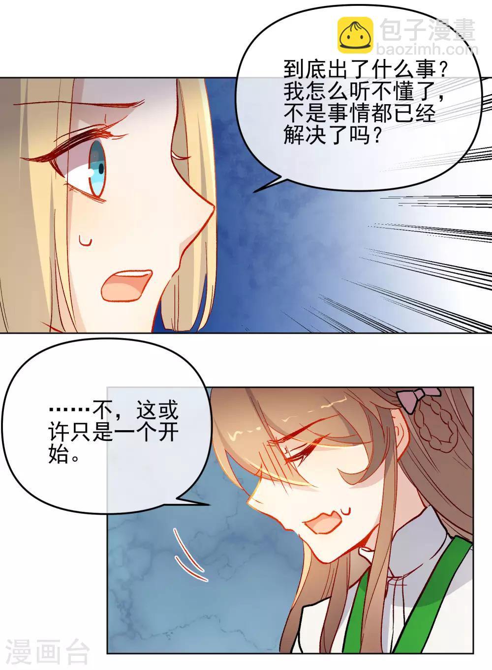 🍔狼少女养成记 第178话 鹿死谁手 第11页