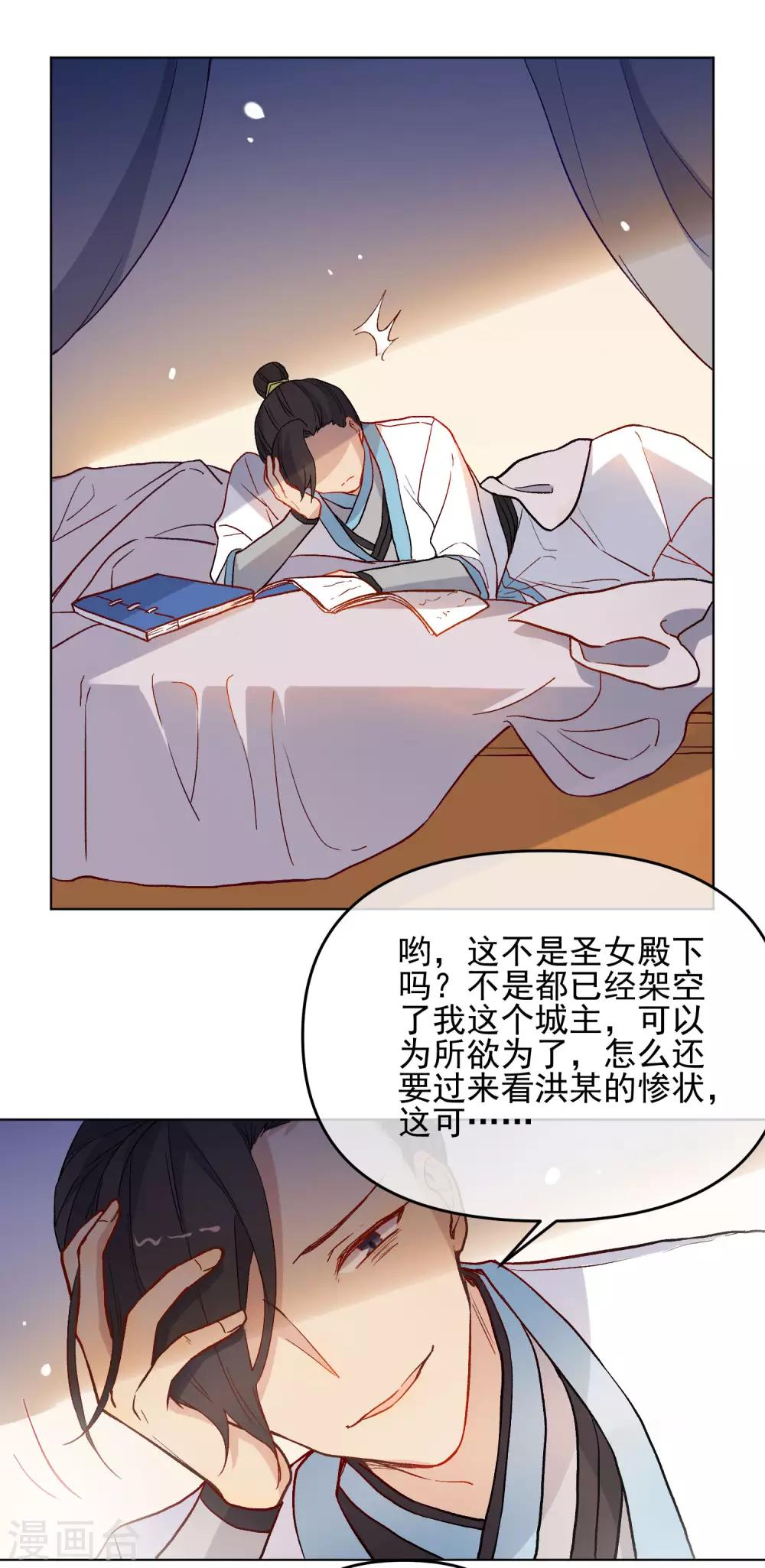 🍔狼少女养成记 第178话 鹿死谁手 第12页