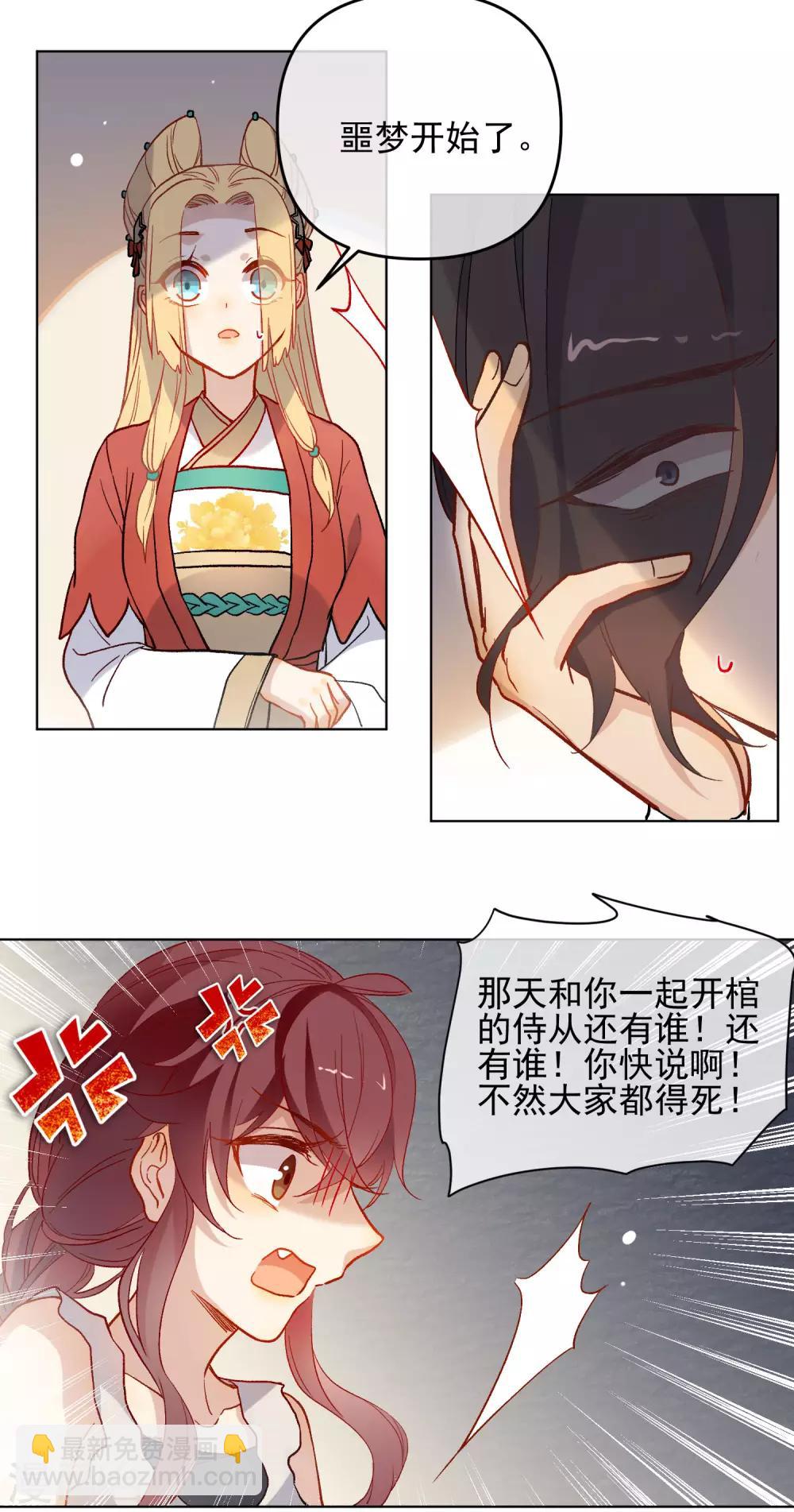 🍔狼少女养成记 第178话 鹿死谁手 第13页