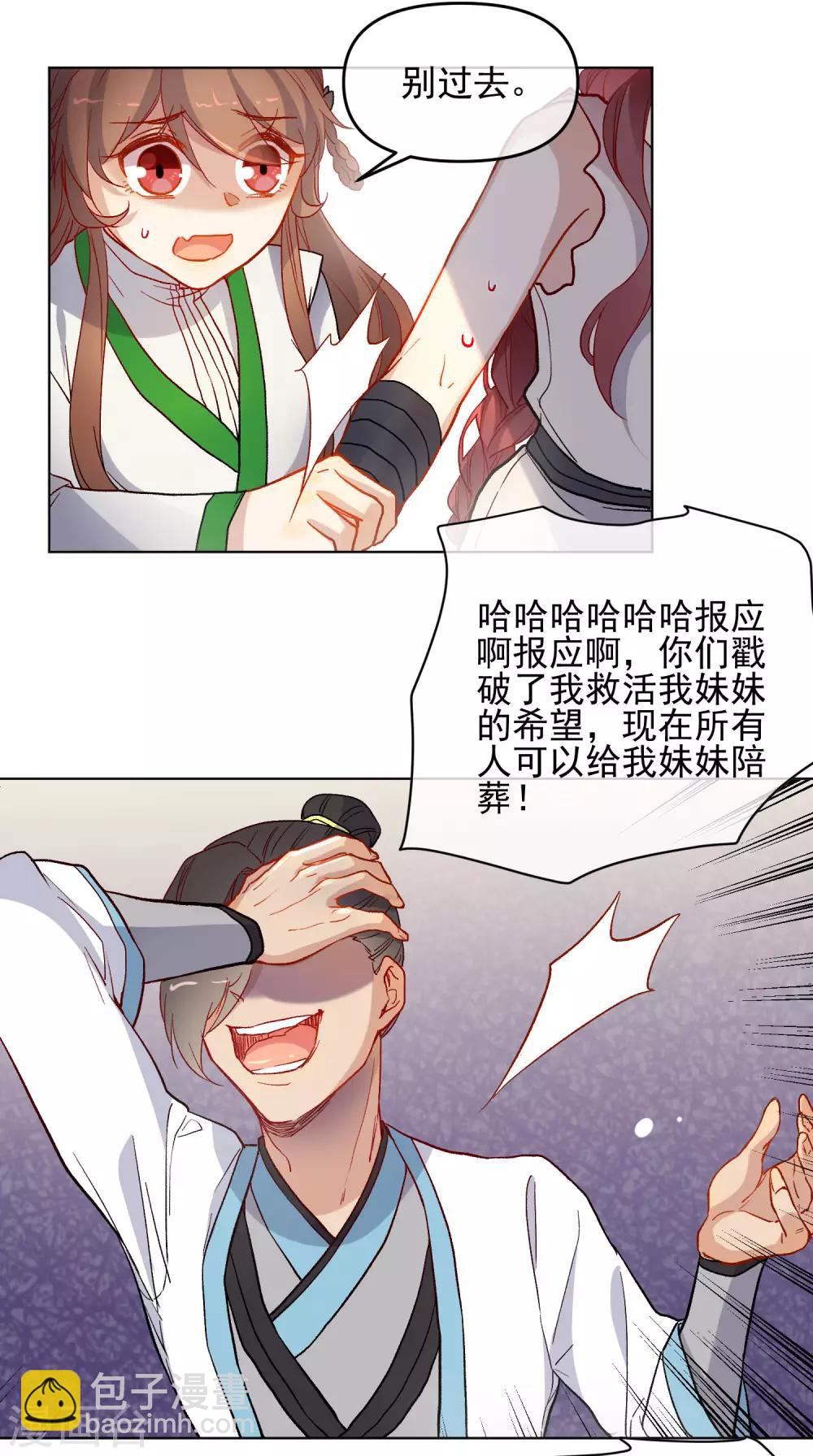🍔狼少女养成记 第178话 鹿死谁手 第14页