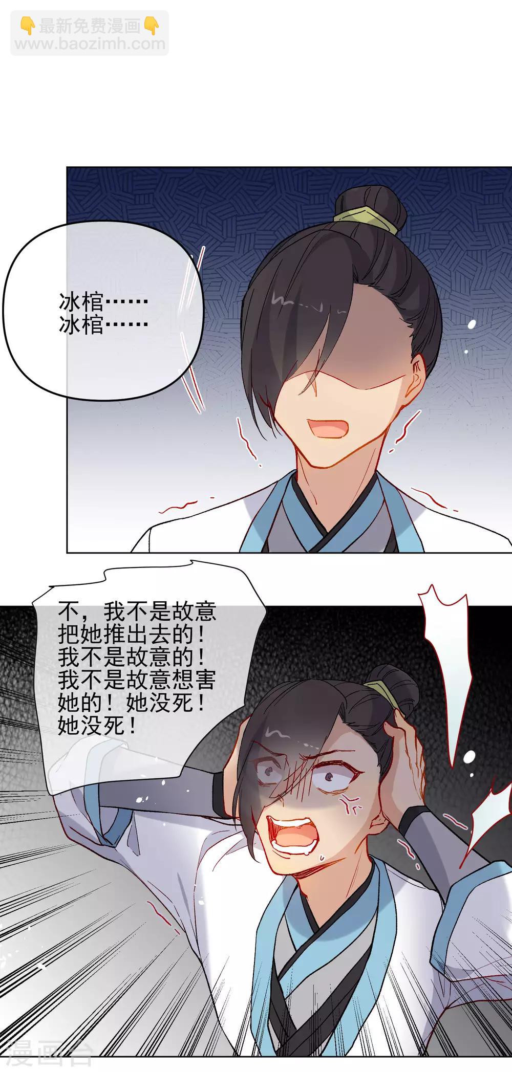 🍔狼少女养成记 第178话 鹿死谁手 第17页