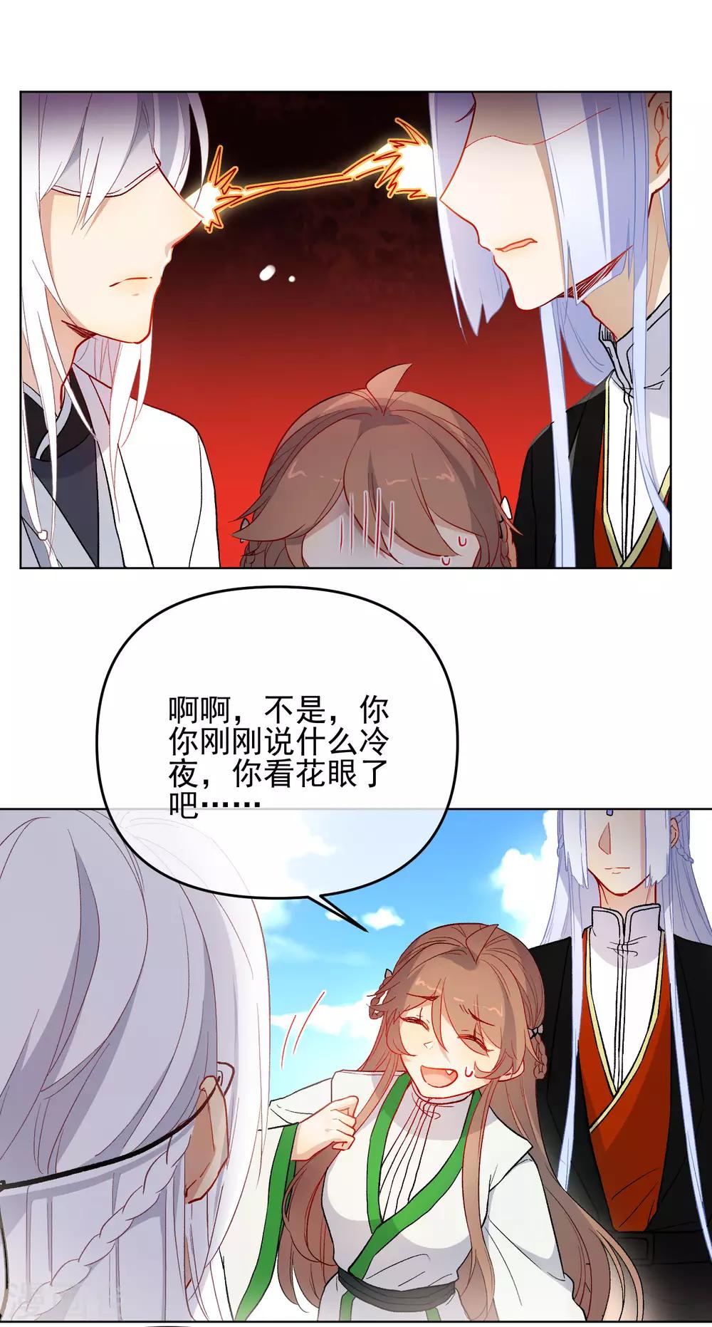 🍔狼少女养成记 第178话 鹿死谁手 第2页