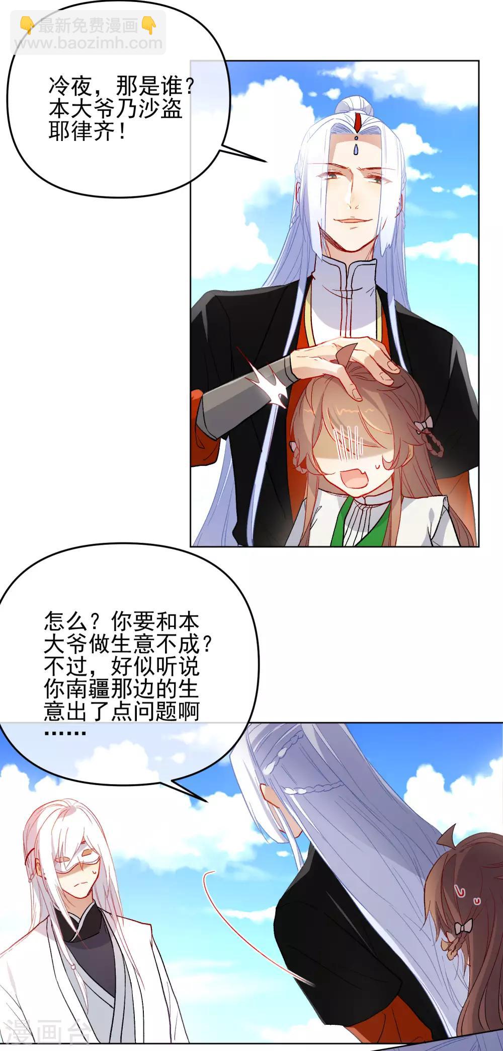 🍔狼少女养成记 第178话 鹿死谁手 第3页