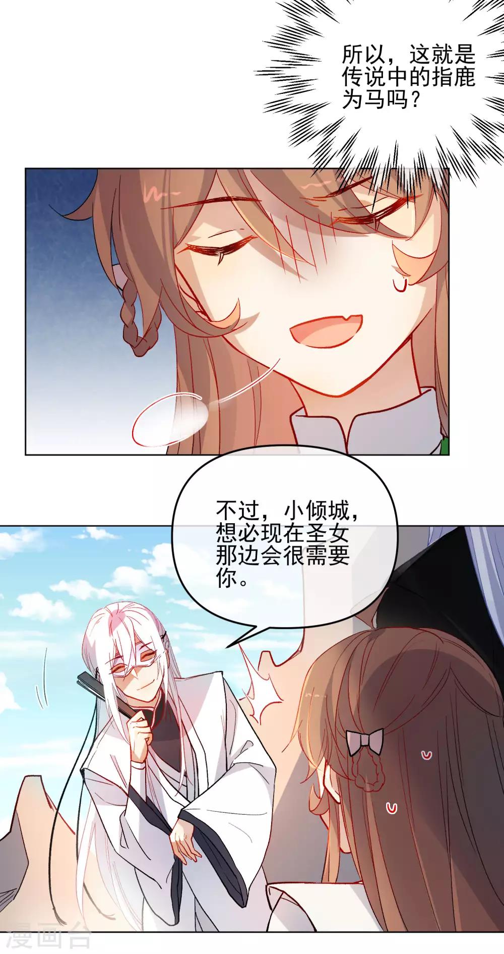🍔狼少女养成记 第178话 鹿死谁手 第5页