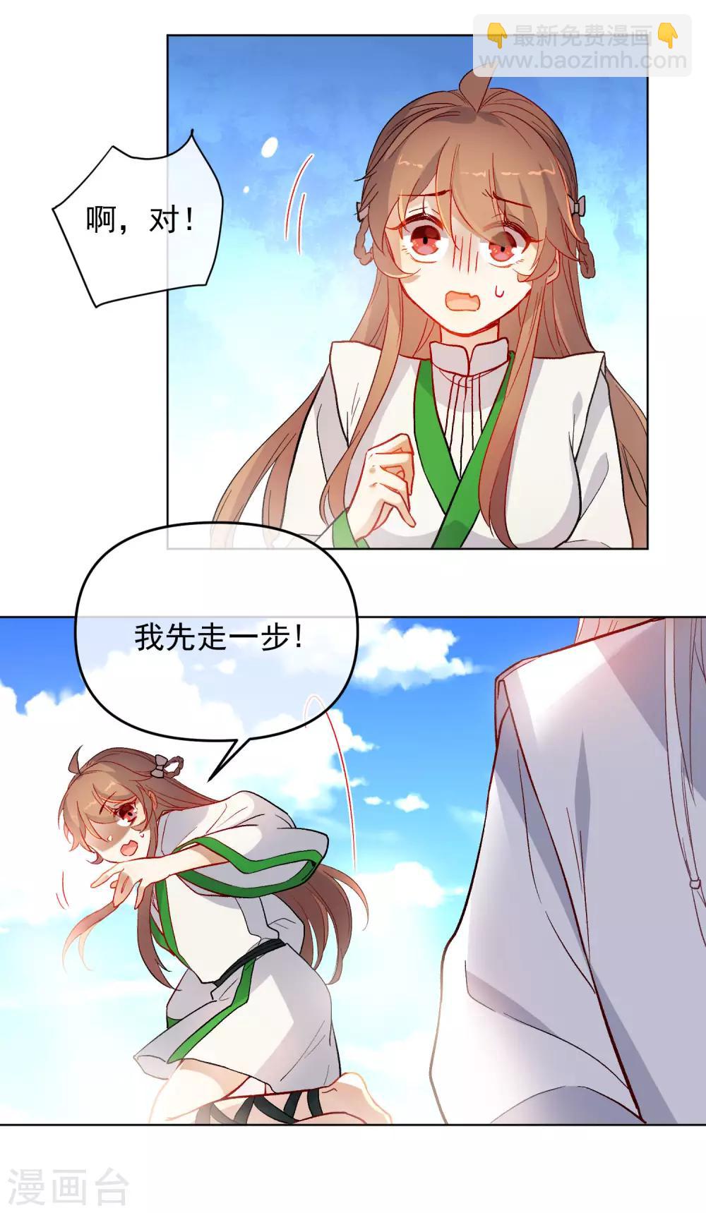 🍔狼少女养成记 第178话 鹿死谁手 第6页
