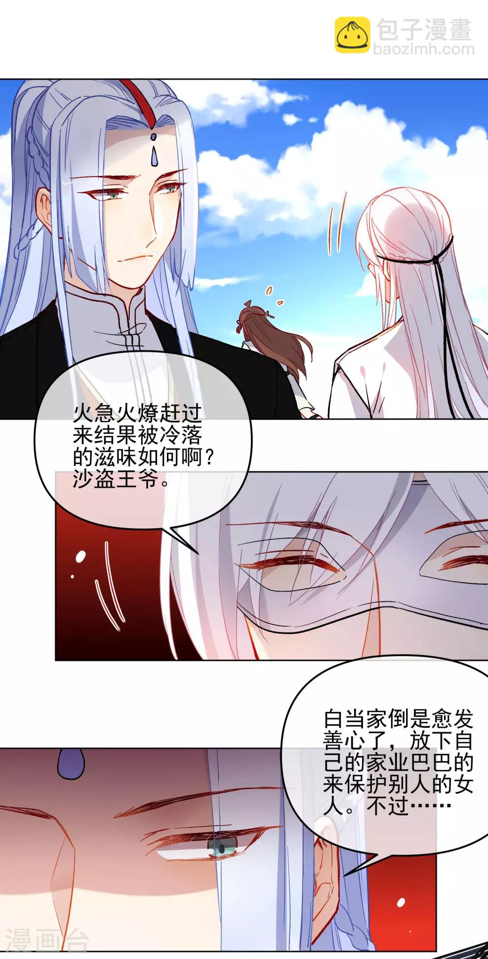 🍔狼少女养成记 第178话 鹿死谁手 第7页