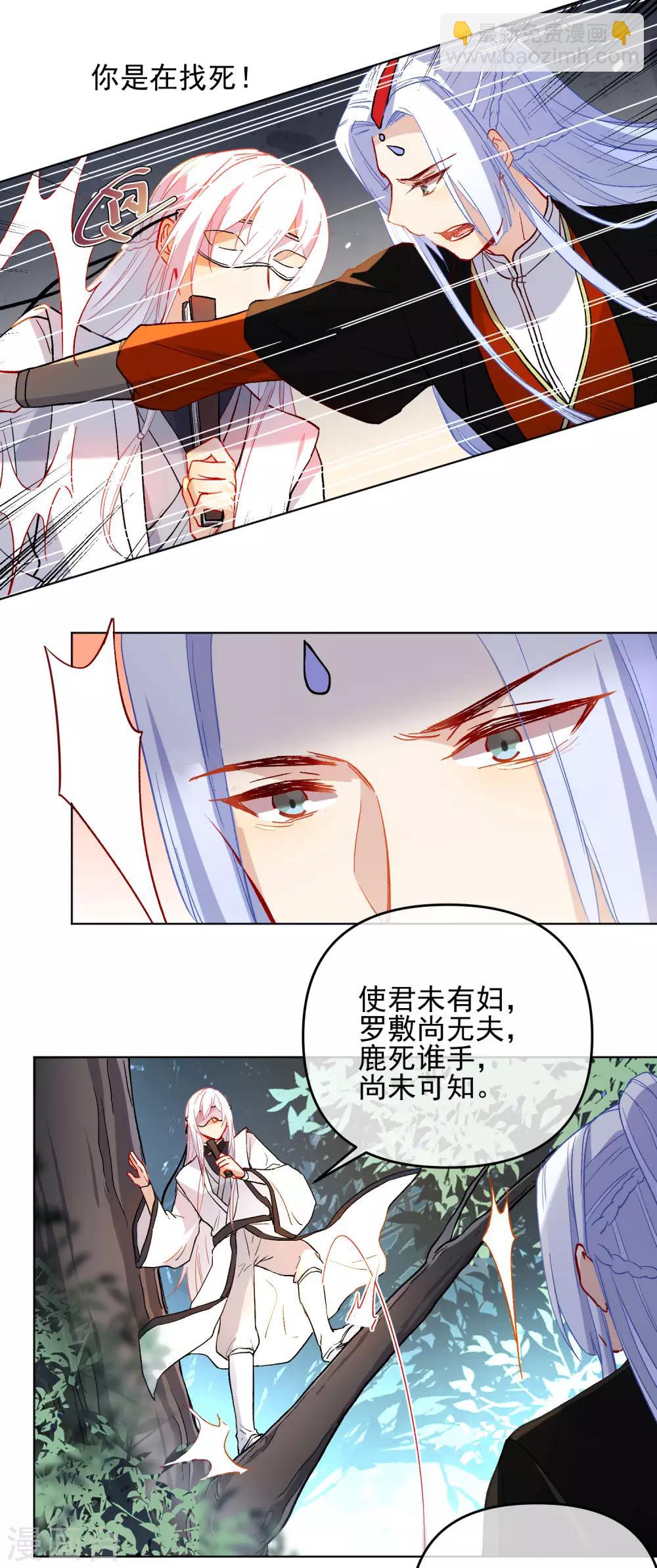 🍔狼少女养成记 第178话 鹿死谁手 第8页