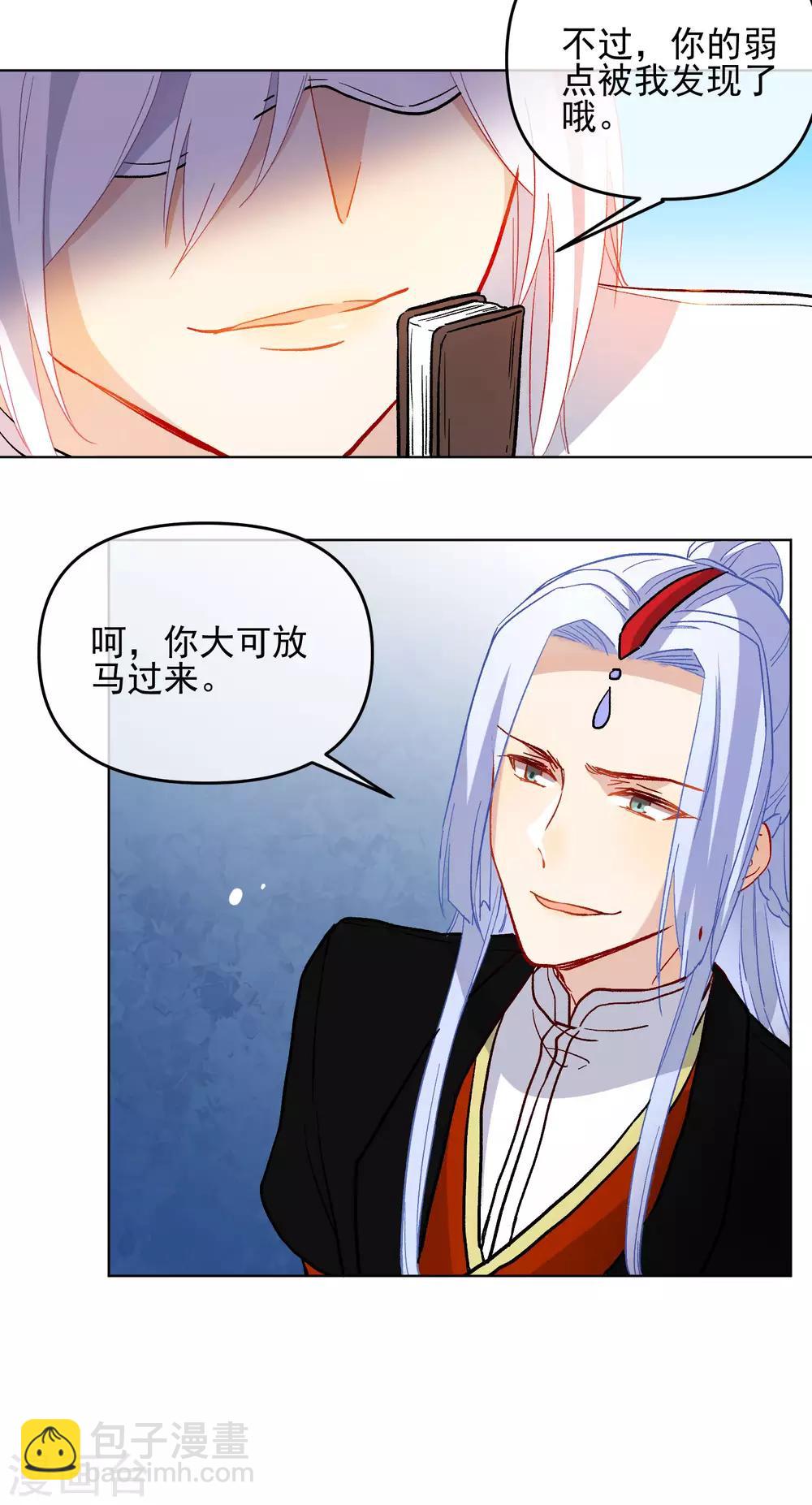 🍔狼少女养成记 第178话 鹿死谁手 第9页