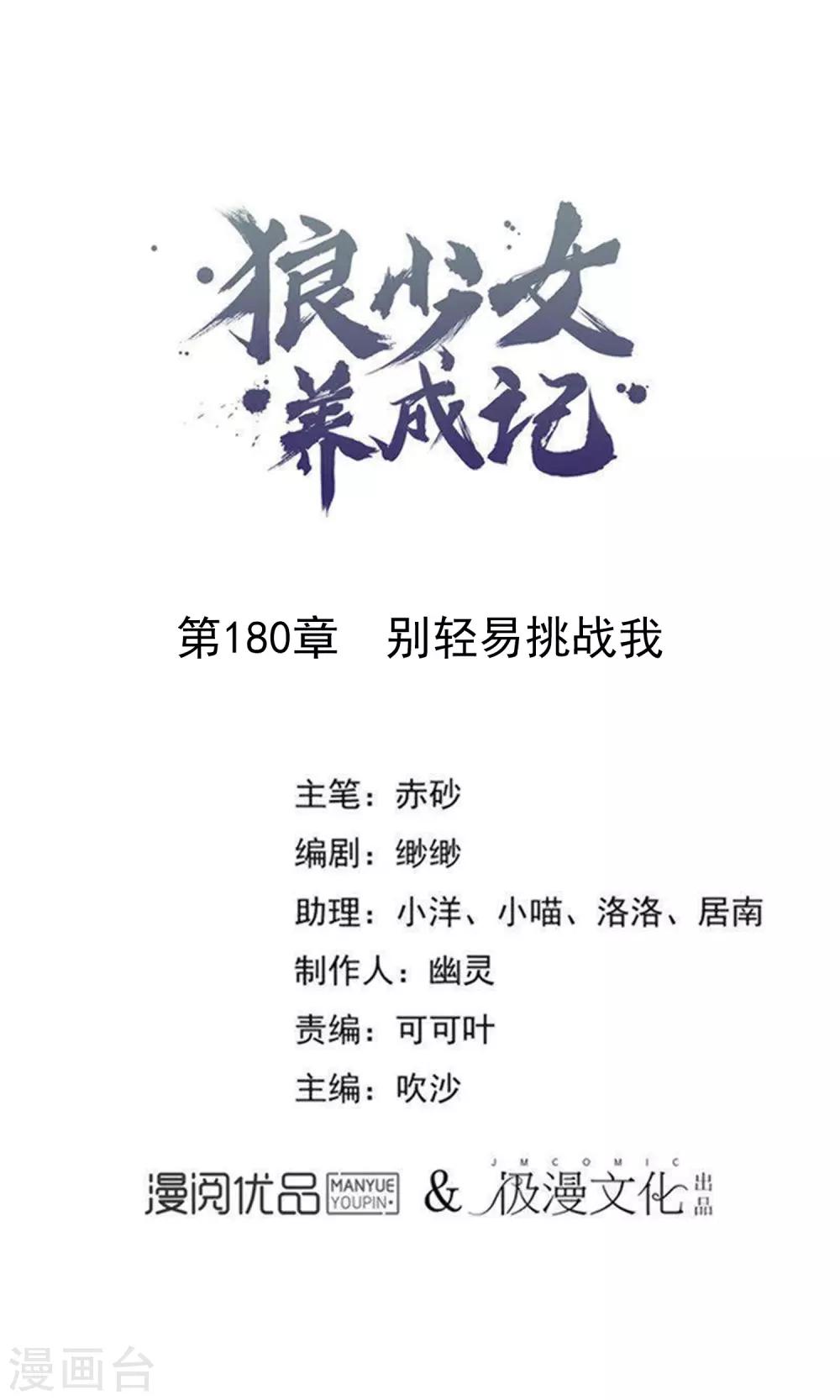 🍔狼少女养成记 第180话 别轻易挑战我 第1页
