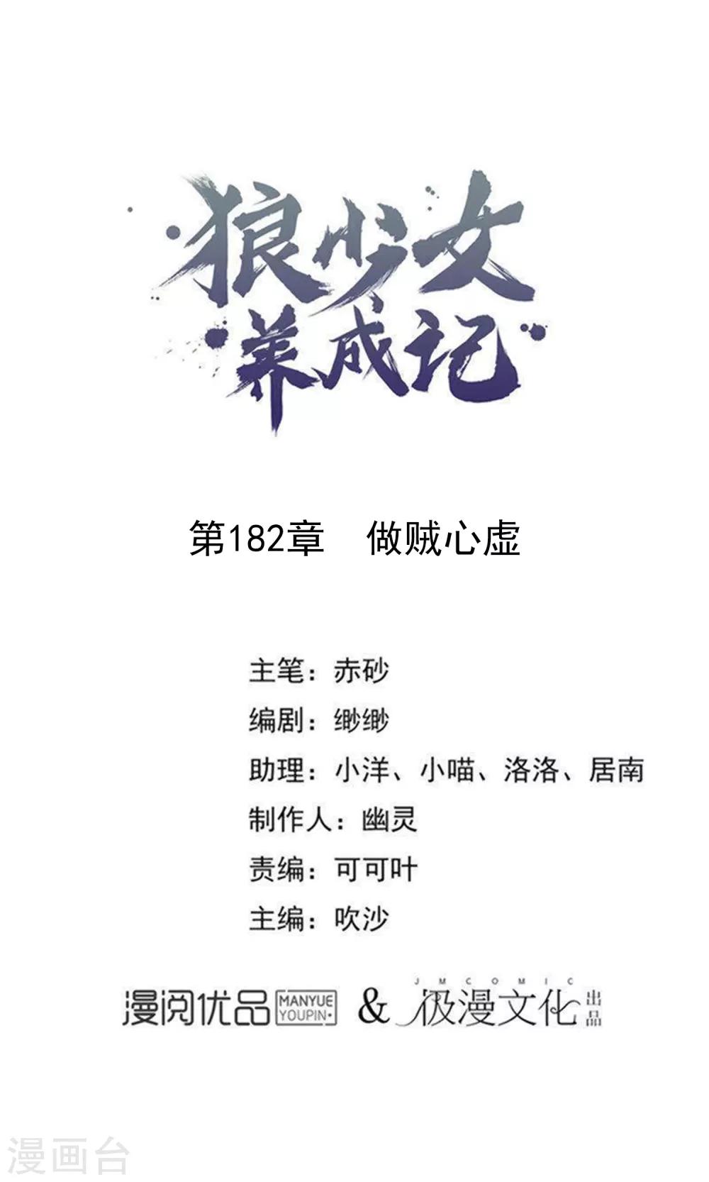 🍔狼少女养成记 第182话 做贼心虚 第1页
