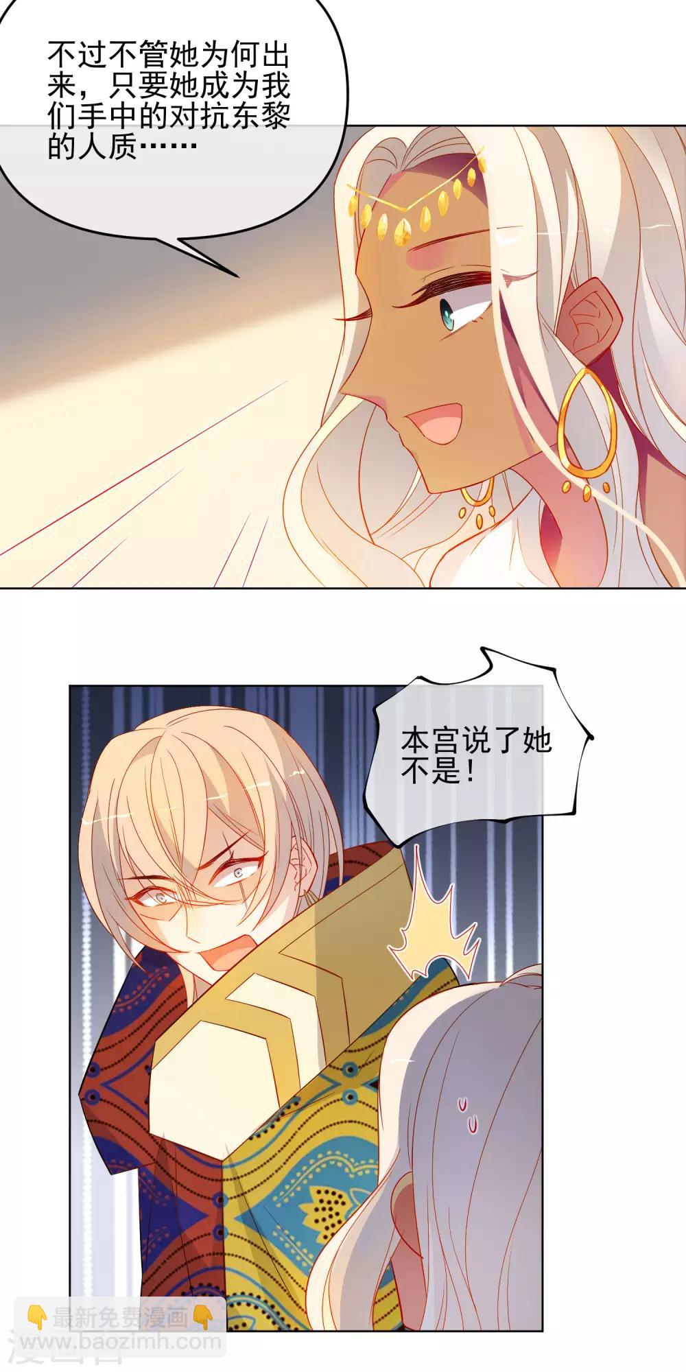 🍔狼少女养成记 第182话 做贼心虚 第10页