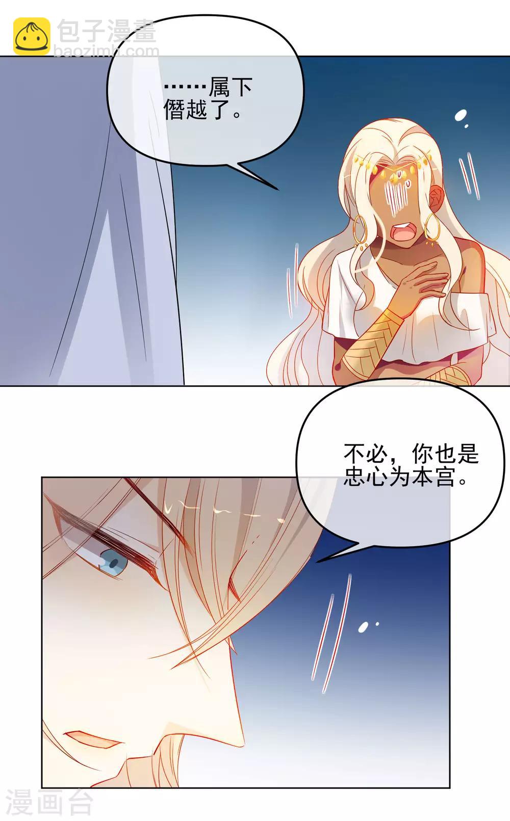 🍔狼少女养成记 第182话 做贼心虚 第11页