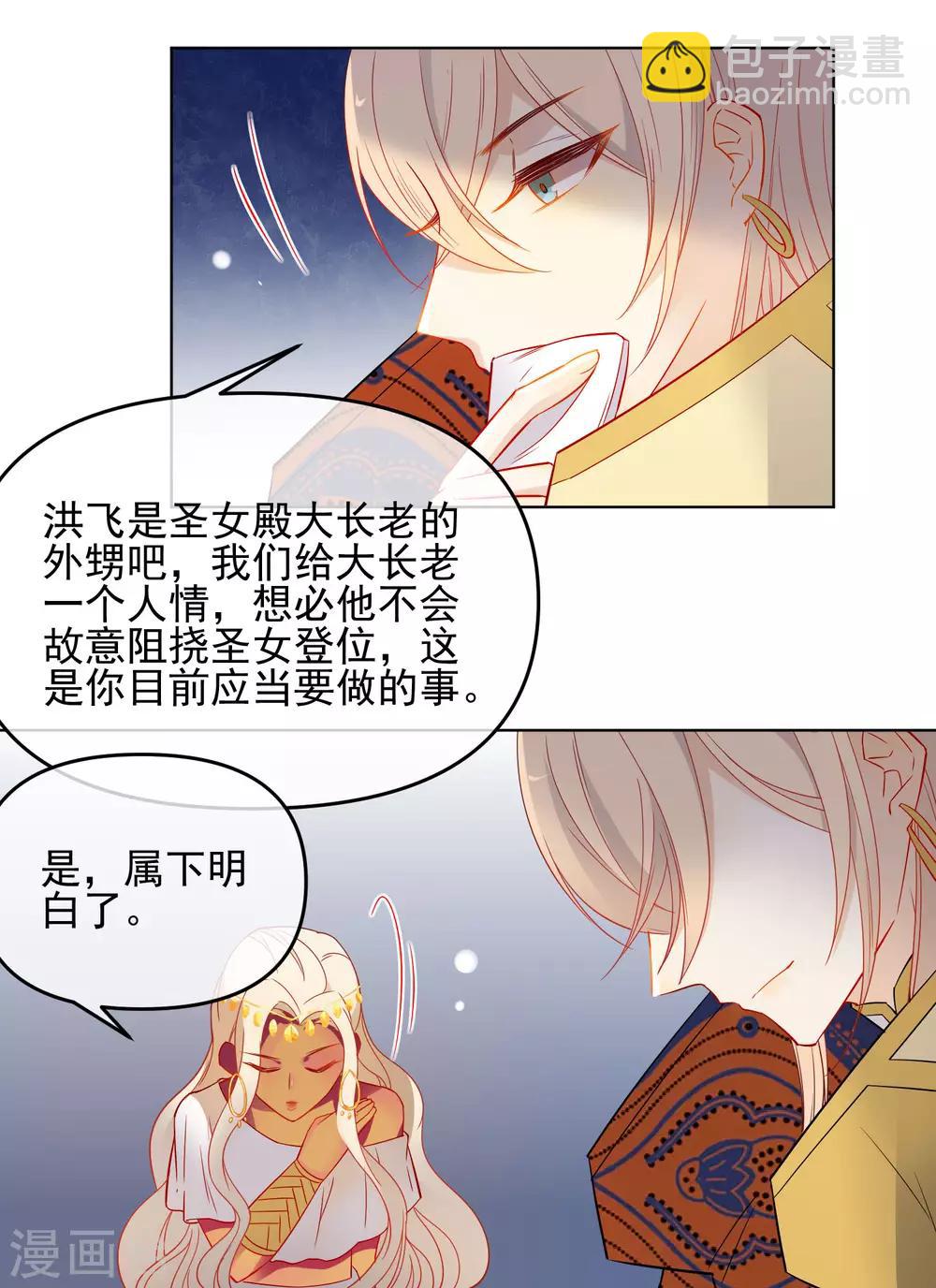 🍔狼少女养成记 第182话 做贼心虚 第13页