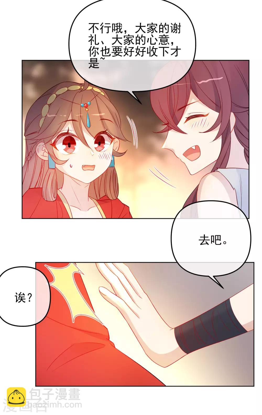 🍔狼少女养成记 第182话 做贼心虚 第16页