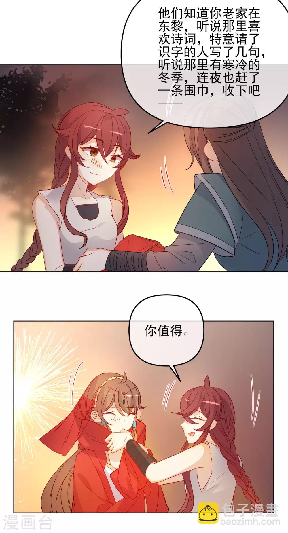 🍔狼少女养成记 第182话 做贼心虚 第18页
