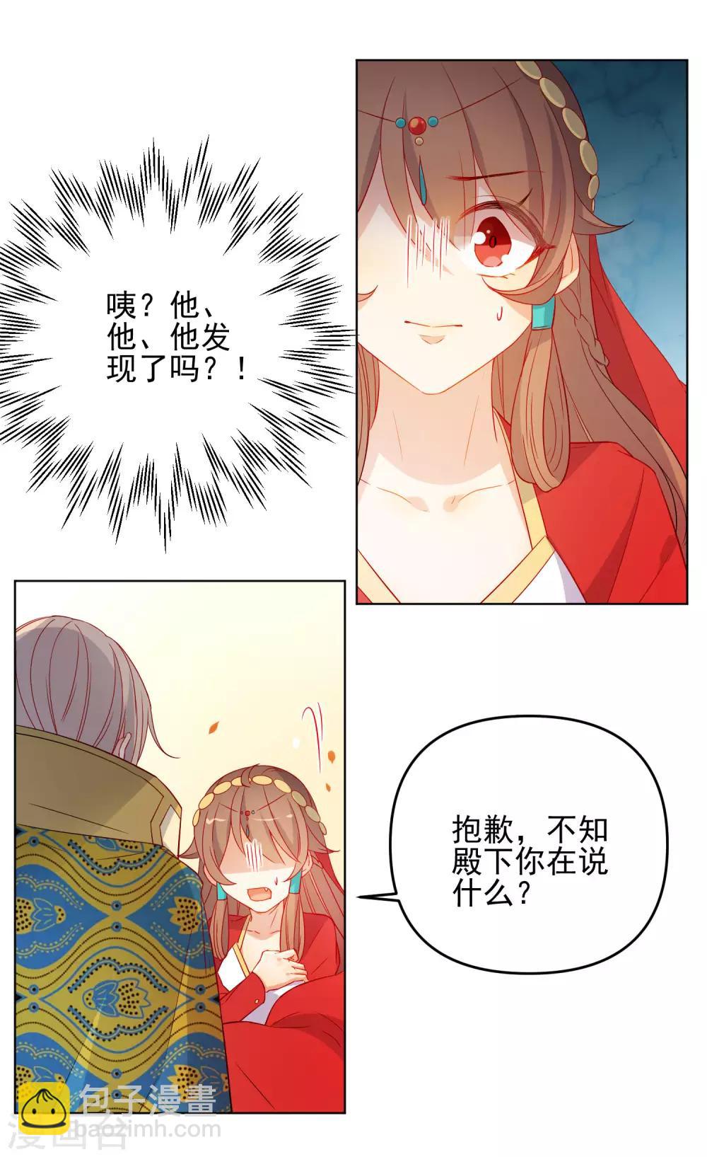 🍔狼少女养成记 第182话 做贼心虚 第2页
