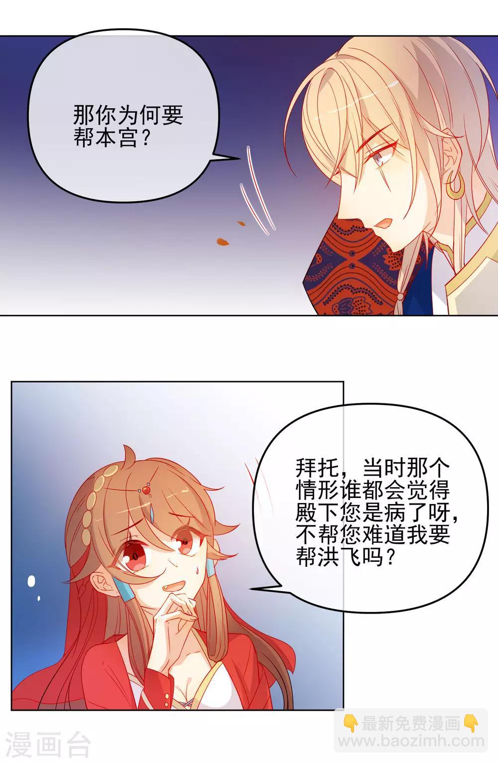 🍔狼少女养成记 第182话 做贼心虚 第3页