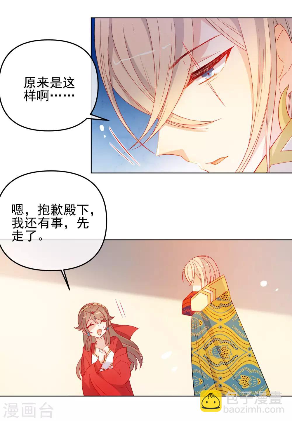 🍔狼少女养成记 第182话 做贼心虚 第4页