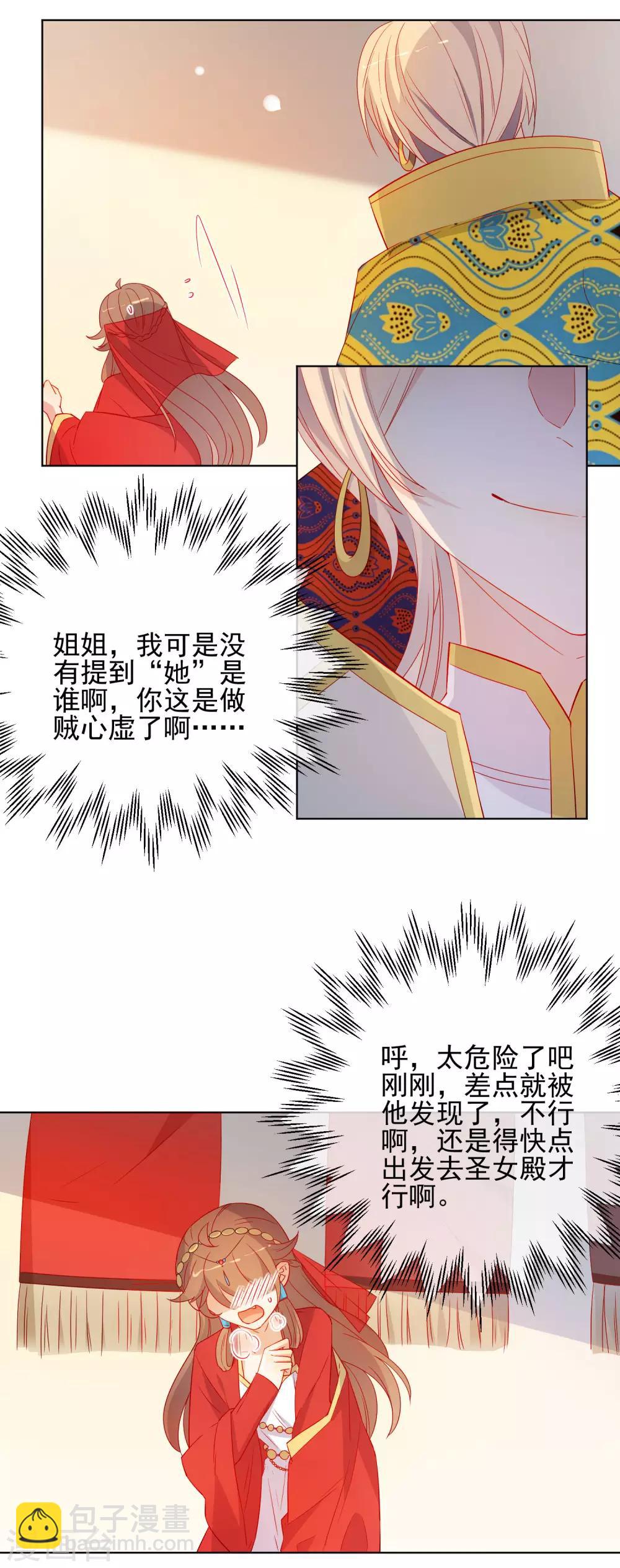 🍔狼少女养成记 第182话 做贼心虚 第5页