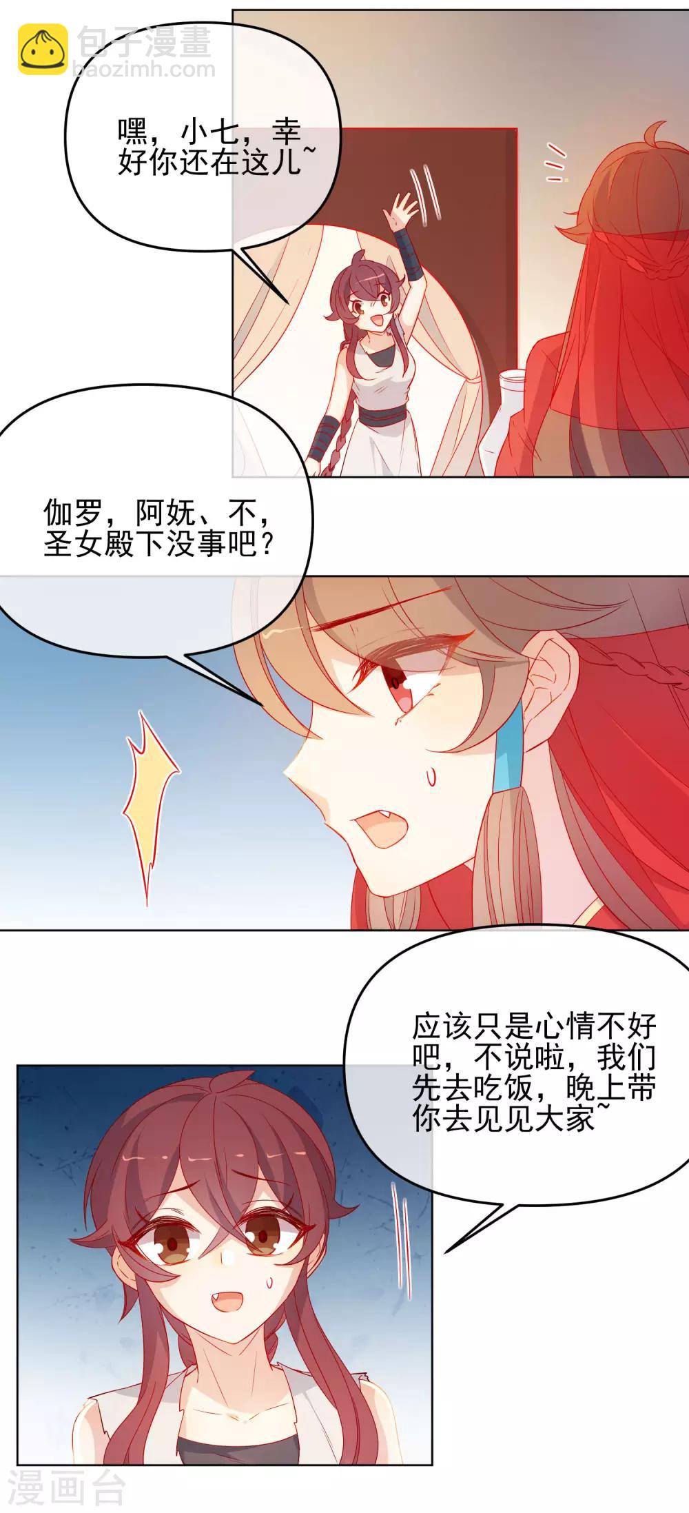 🍔狼少女养成记 第182话 做贼心虚 第6页