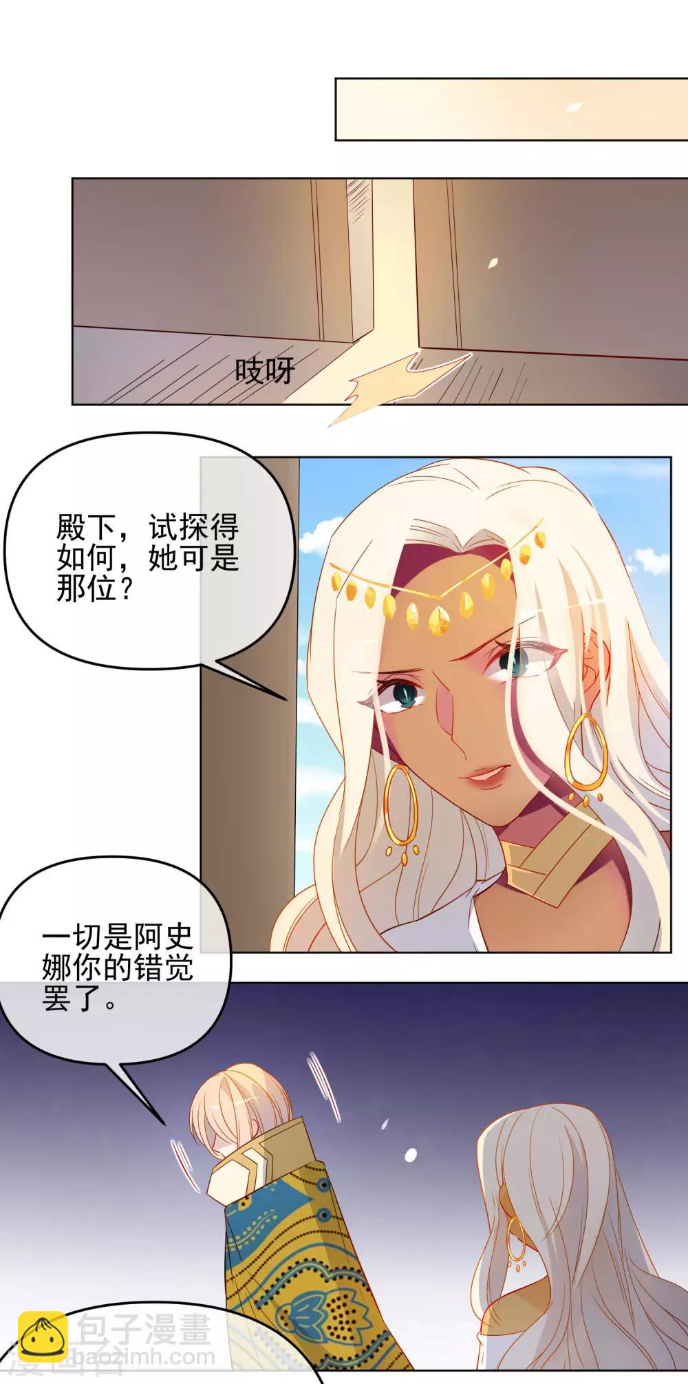 🍔狼少女养成记 第182话 做贼心虚 第8页