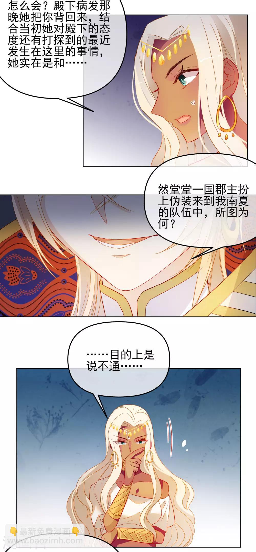 🍔狼少女养成记 第182话 做贼心虚 第9页