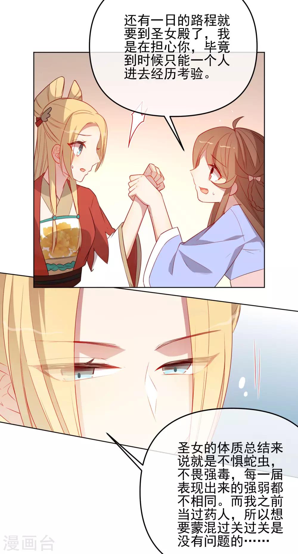 🍔狼少女养成记 第184话 我们是朋友呀 第10页
