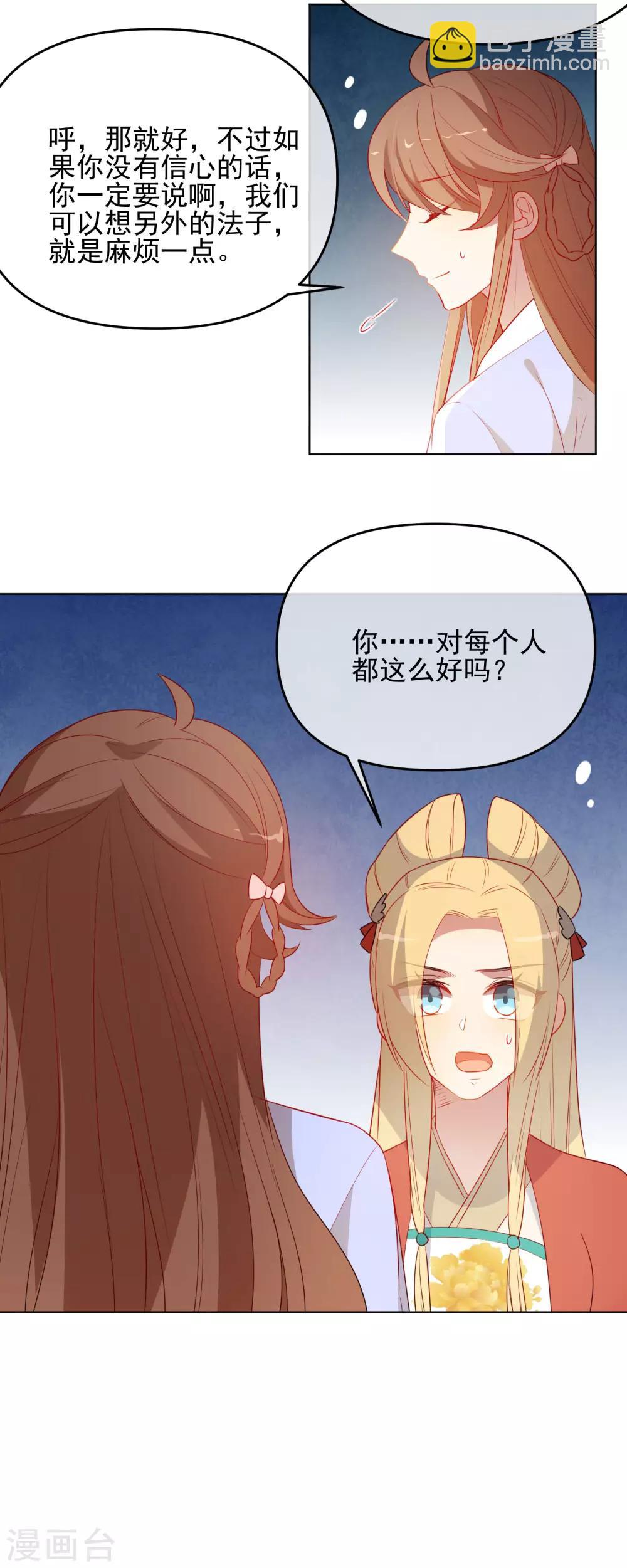 🍔狼少女养成记 第184话 我们是朋友呀 第11页