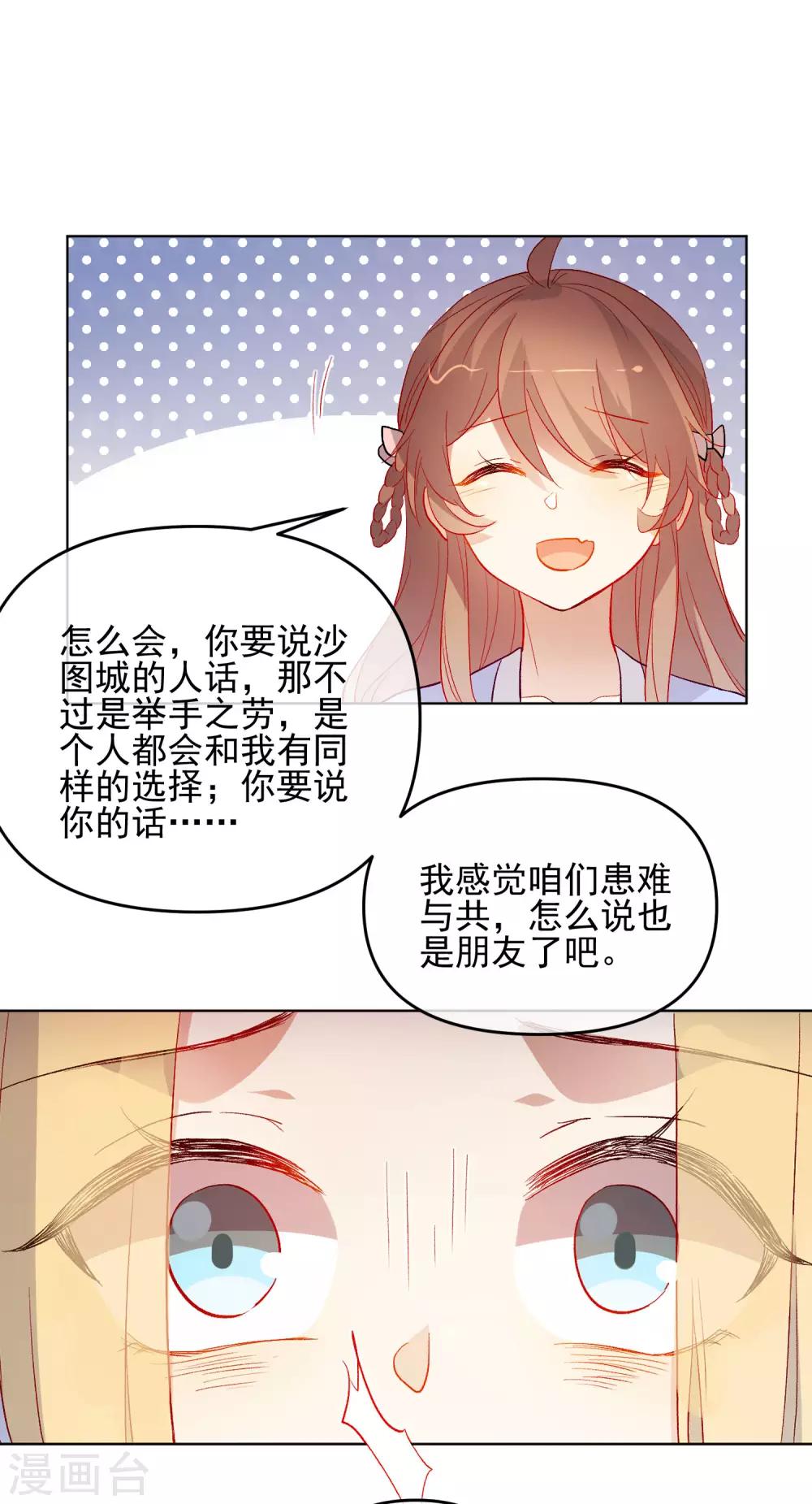 🍔狼少女养成记 第184话 我们是朋友呀 第12页