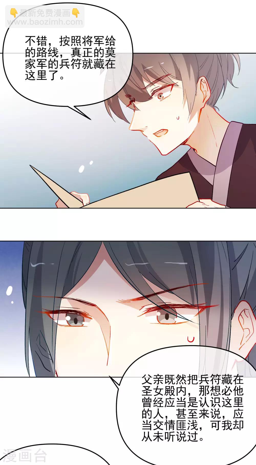 🍔狼少女养成记 第184话 我们是朋友呀 第15页