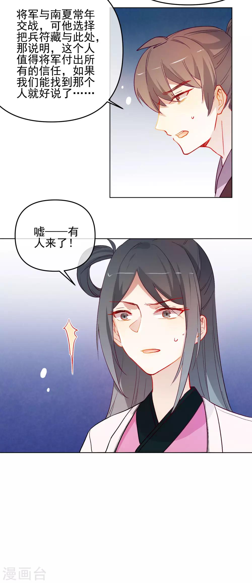 🍔狼少女养成记 第184话 我们是朋友呀 第16页