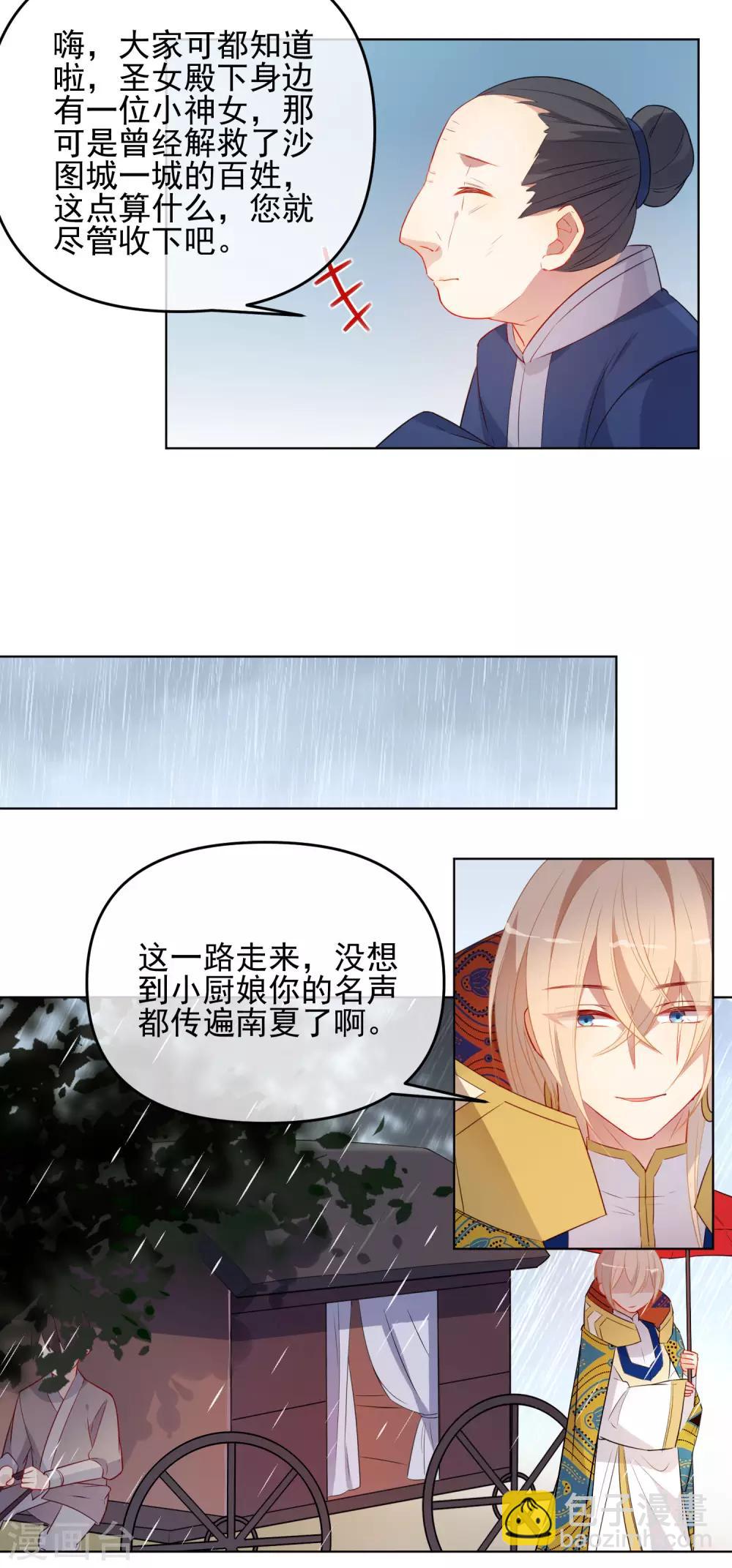 🍔狼少女养成记 第184话 我们是朋友呀 第3页