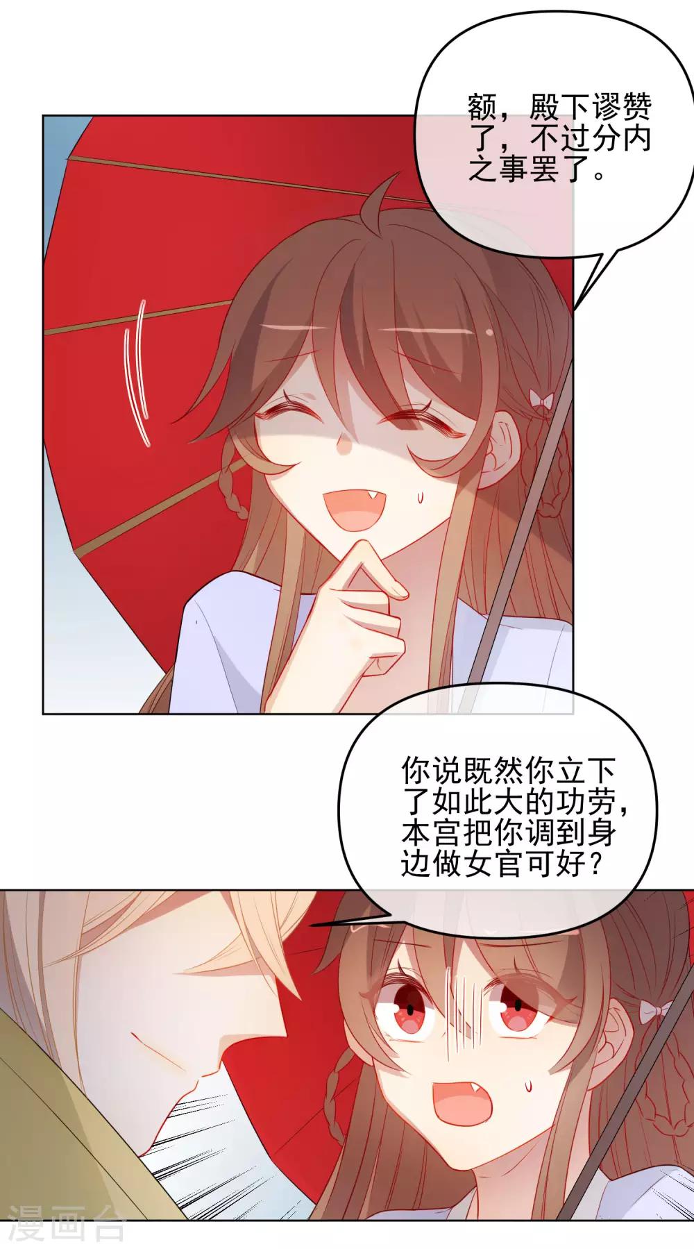 🍔狼少女养成记 第184话 我们是朋友呀 第4页
