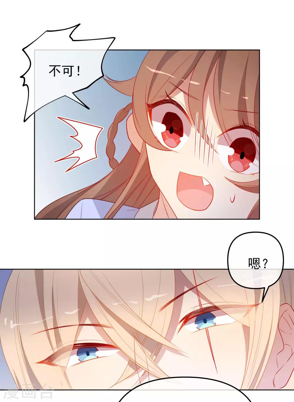 🍔狼少女养成记 第184话 我们是朋友呀 第5页
