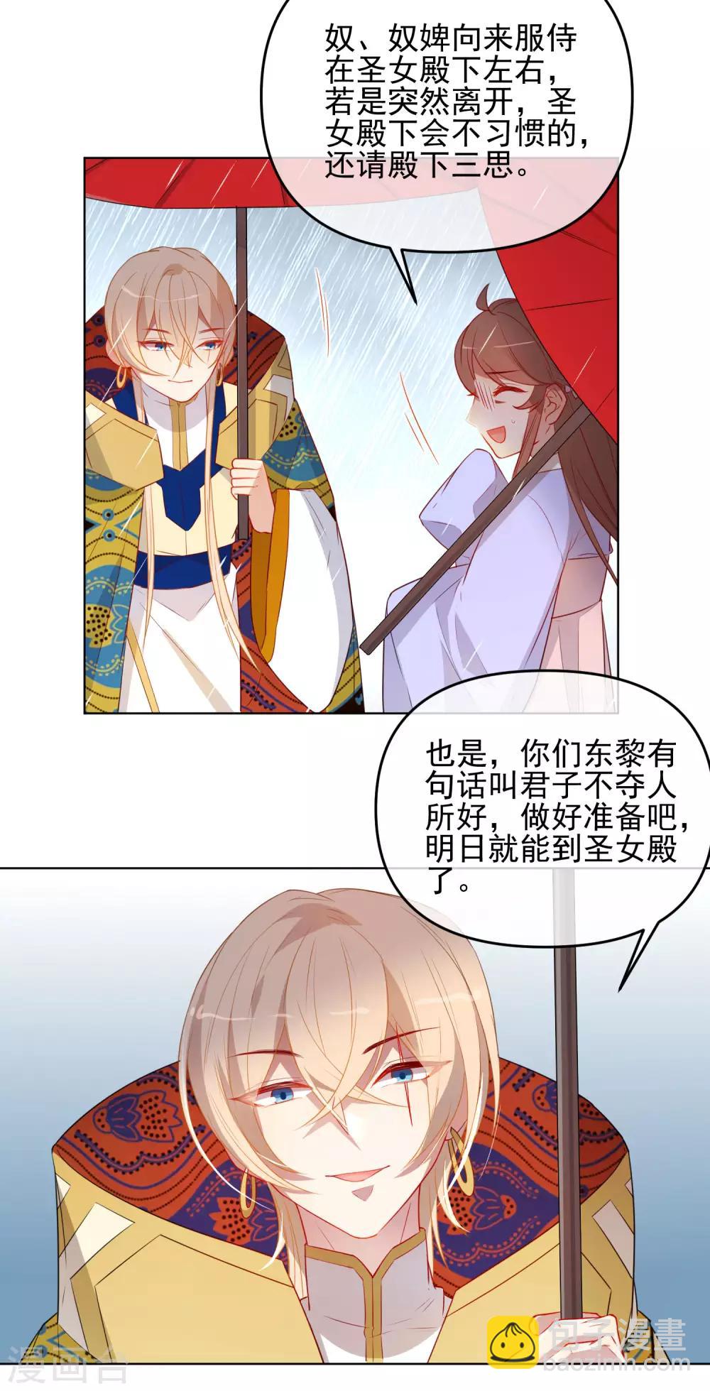 🍔狼少女养成记 第184话 我们是朋友呀 第6页