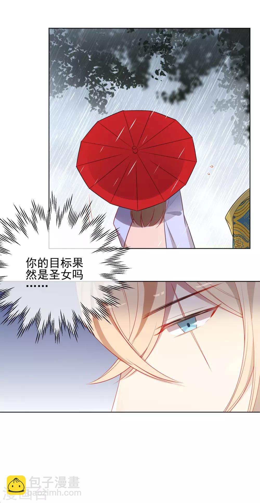 🍔狼少女养成记 第184话 我们是朋友呀 第7页