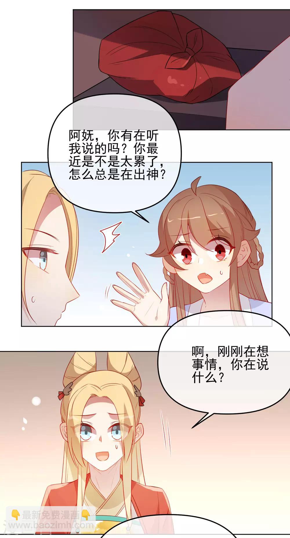 🍔狼少女养成记 第184话 我们是朋友呀 第9页
