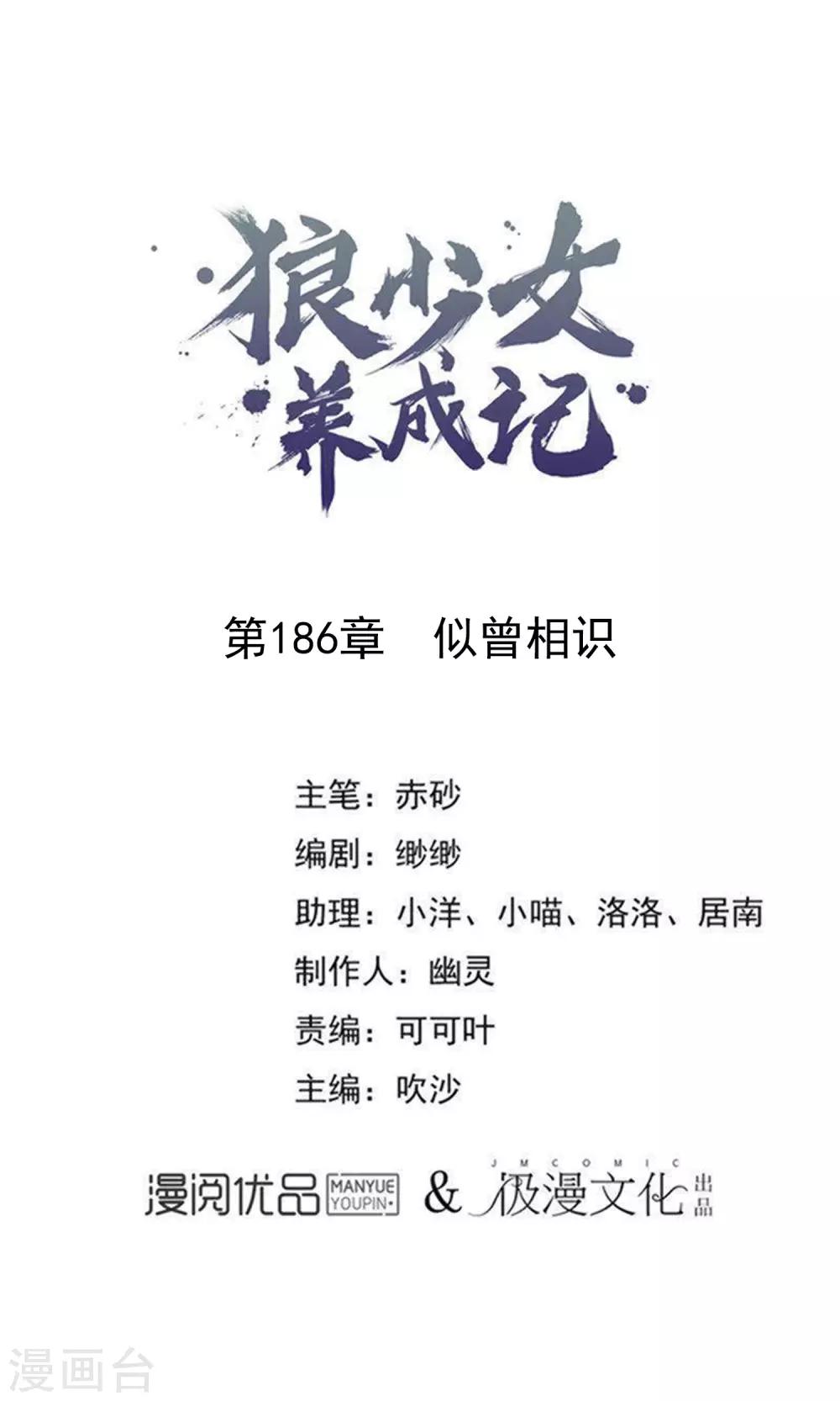 🍔狼少女养成记 第186话 似曾相识 第1页