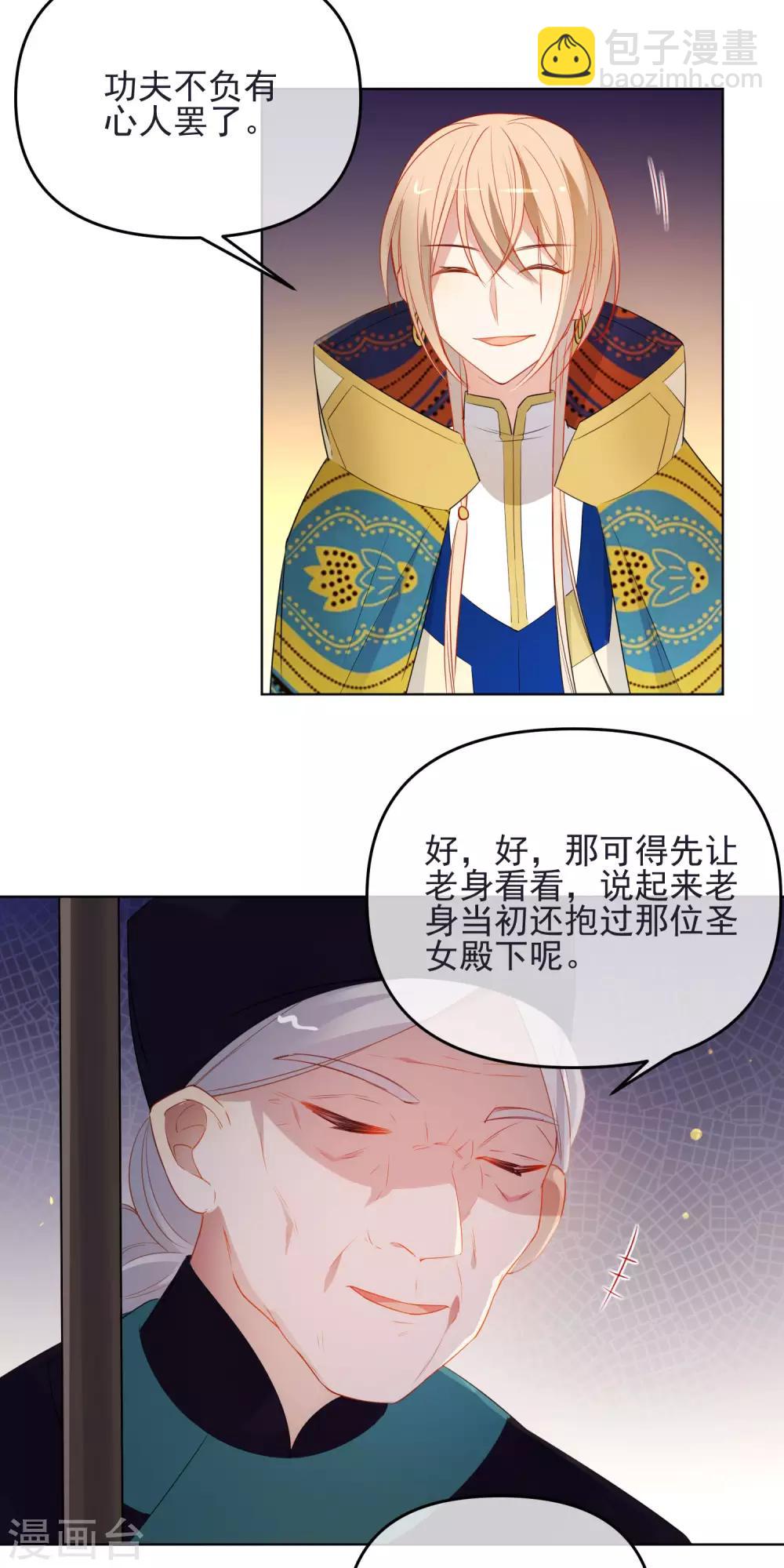 🍔狼少女养成记 第186话 似曾相识 第10页