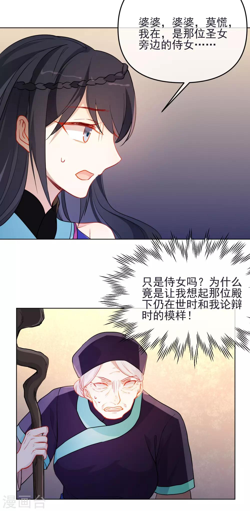 🍔狼少女养成记 第186话 似曾相识 第15页