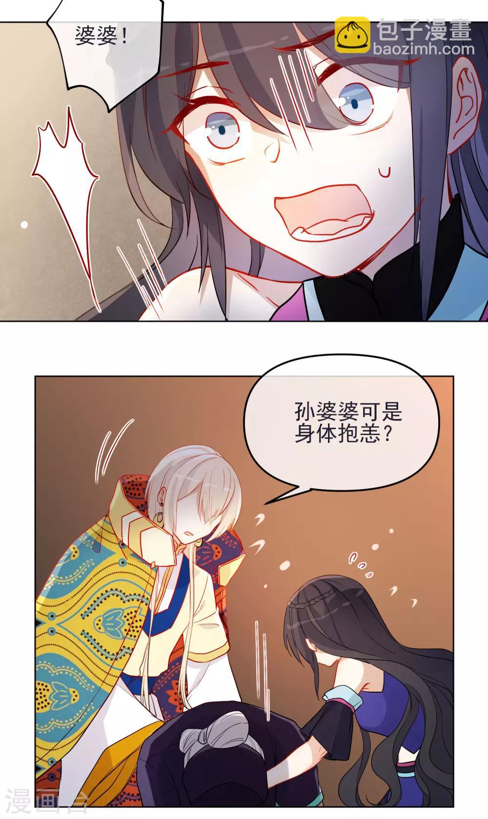 🍔狼少女养成记 第186话 似曾相识 第17页